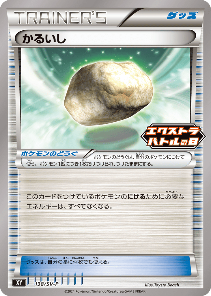 かるいし