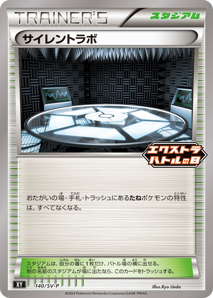 サイレントラボ