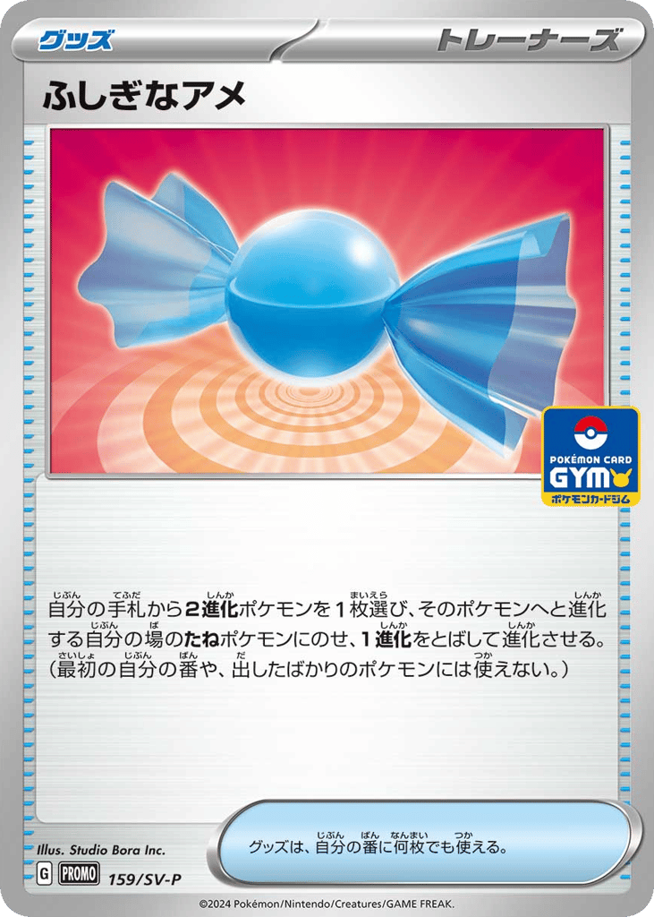 ふしぎなアメ