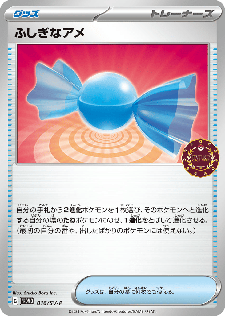 ふしぎなアメ