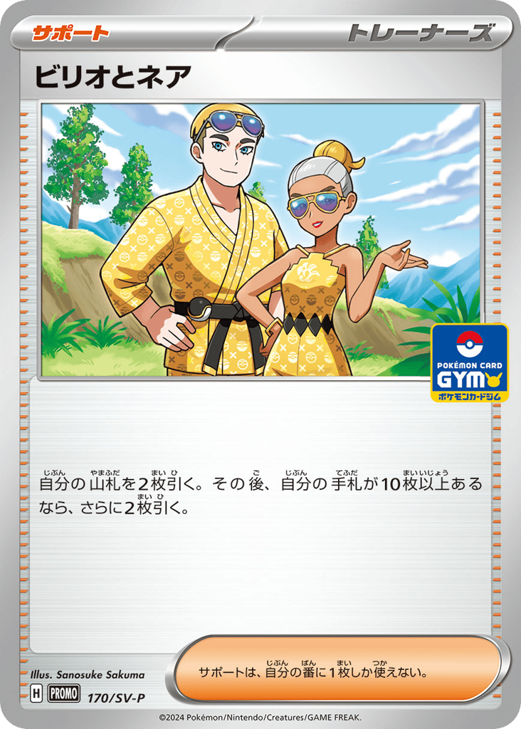 ビリオとネア