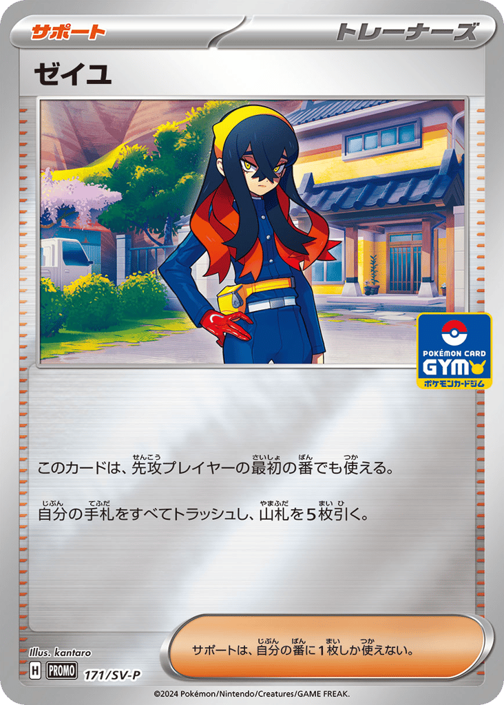 ゼイユ