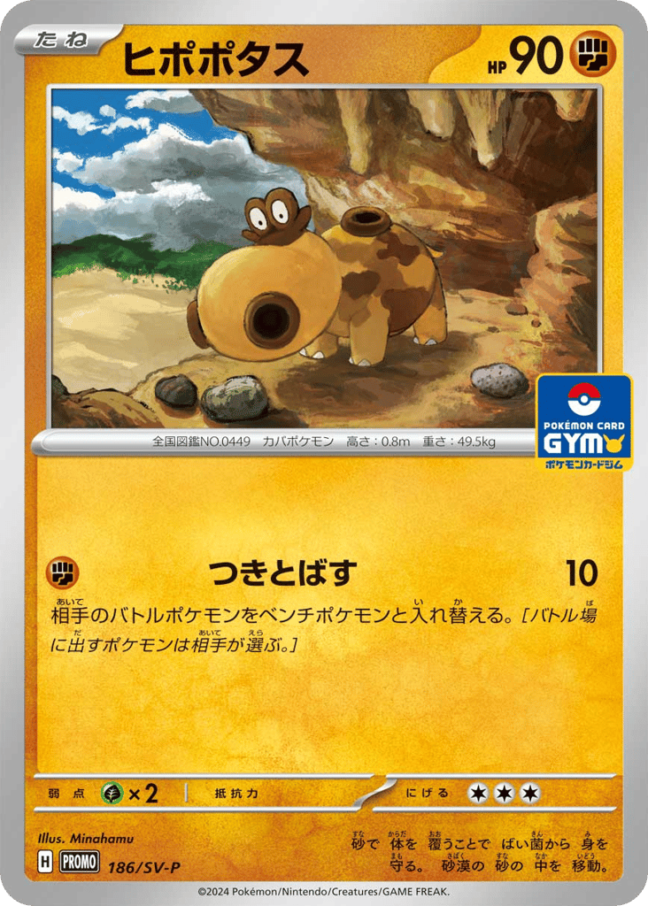 ヒポポタス