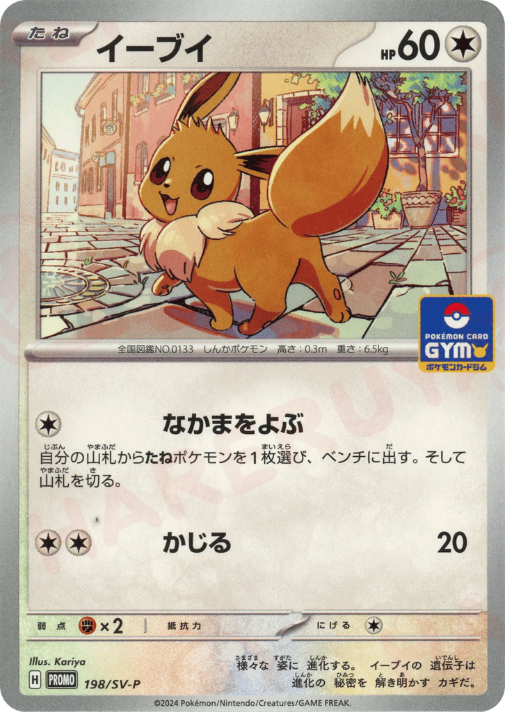 Eevee