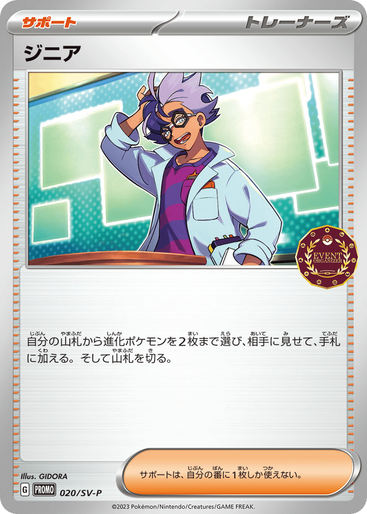 ジニア