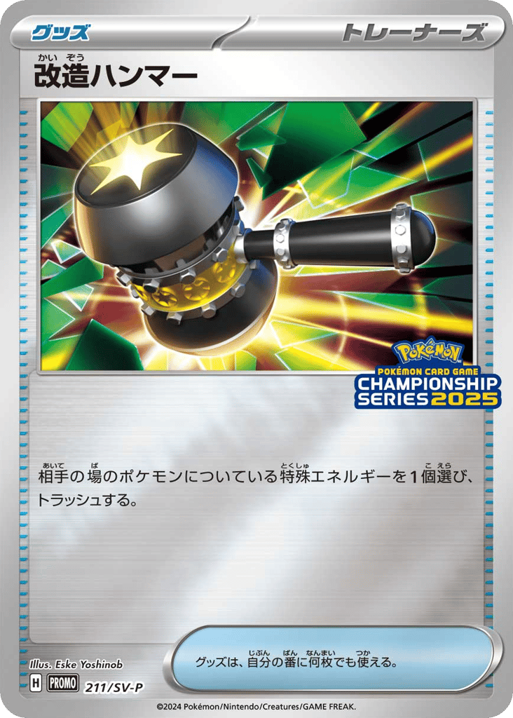 改造ハンマー