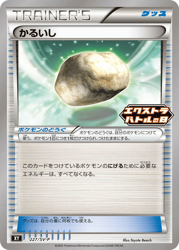 かるいし