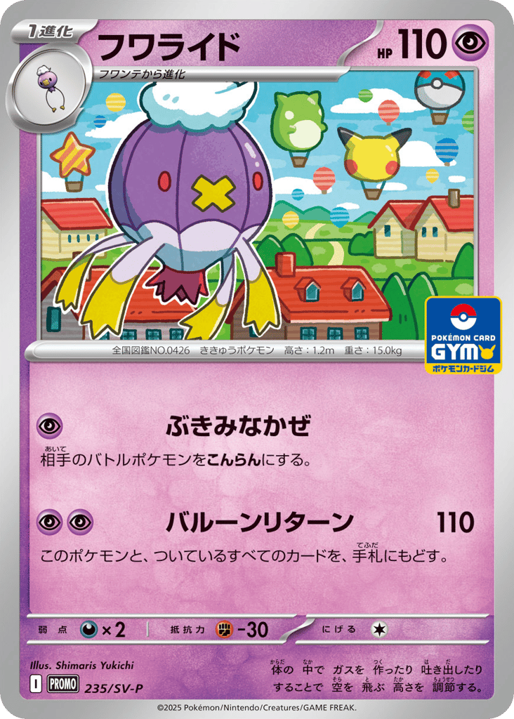 フワライド