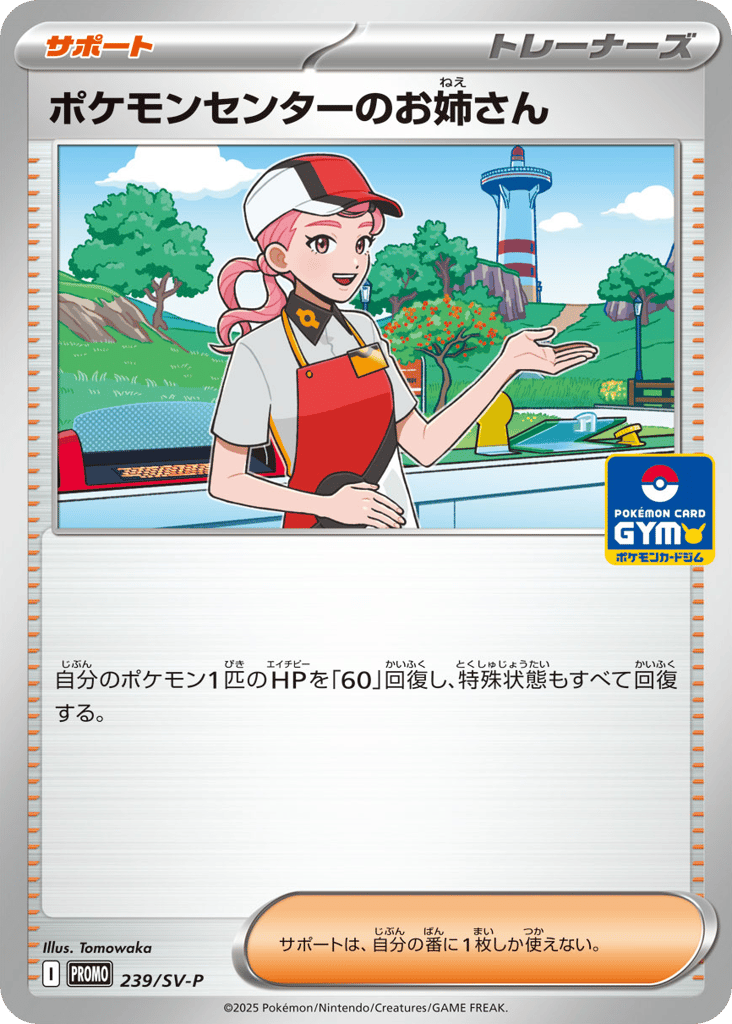 ポケモンセンターのお姉さん