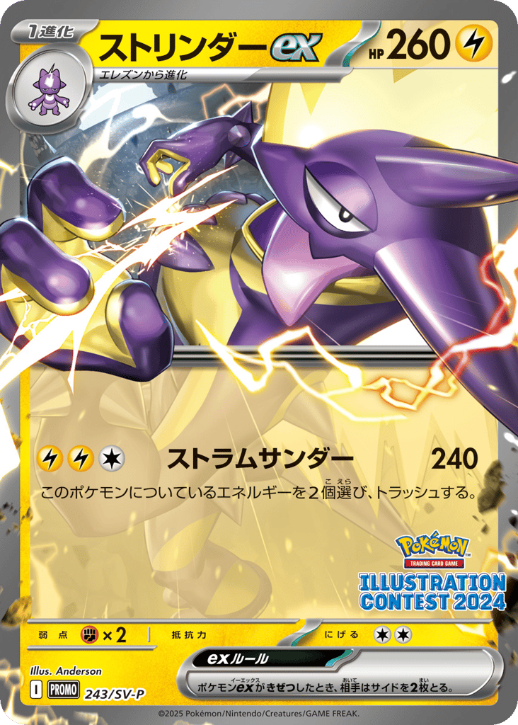 ストリンダーex