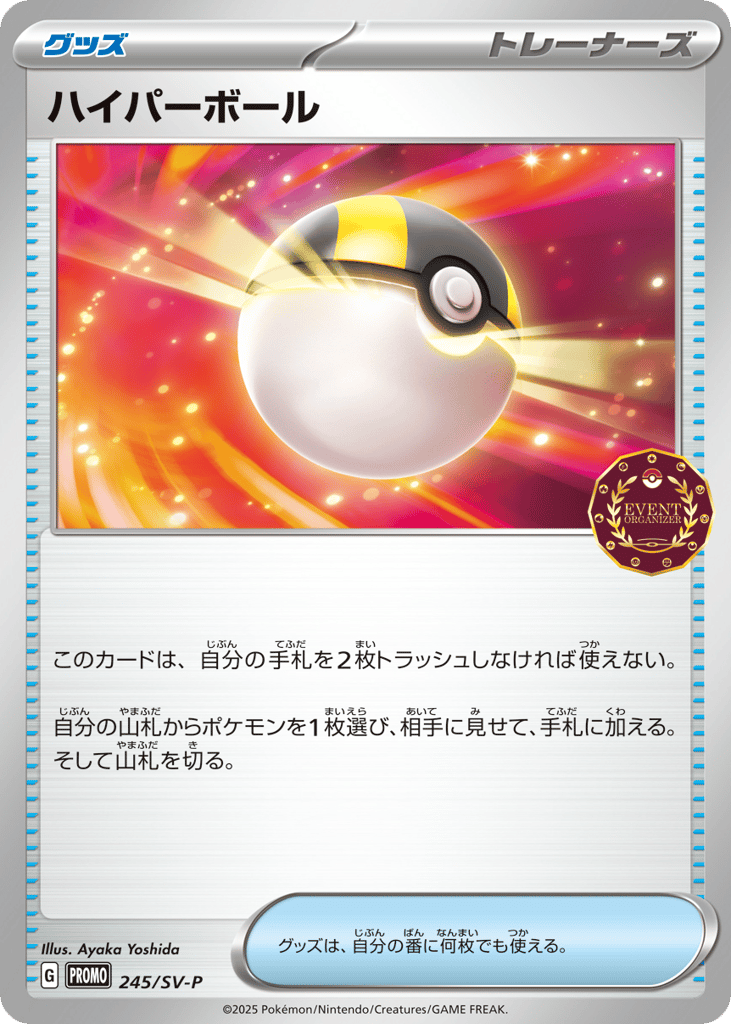 ハイパーボール