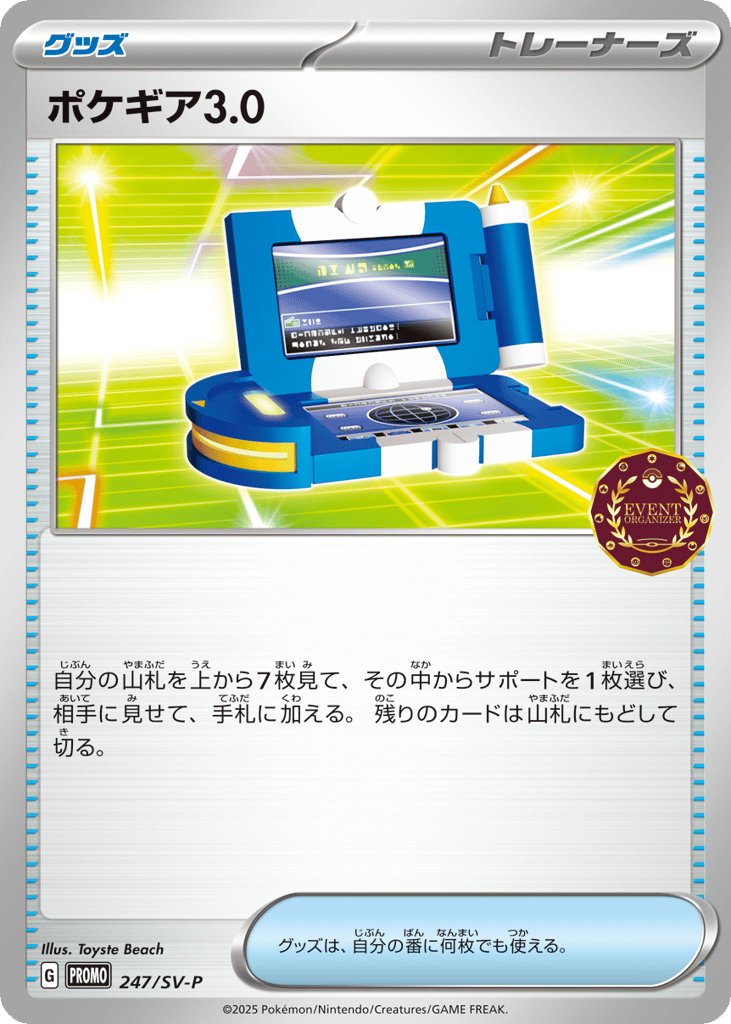 ポケギア3.0