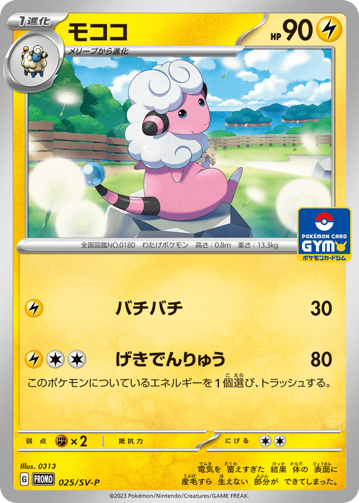 モココ