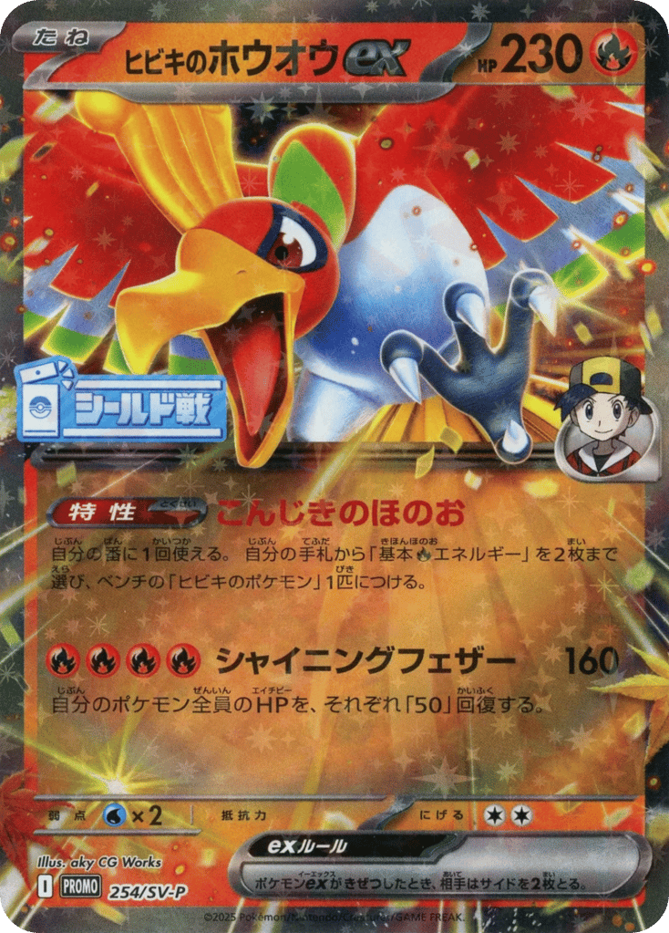 Ethan's Ho-Oh ex