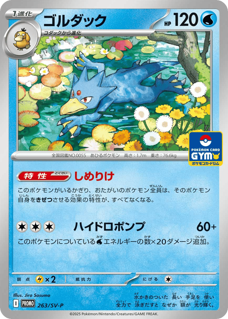 ゴルダック