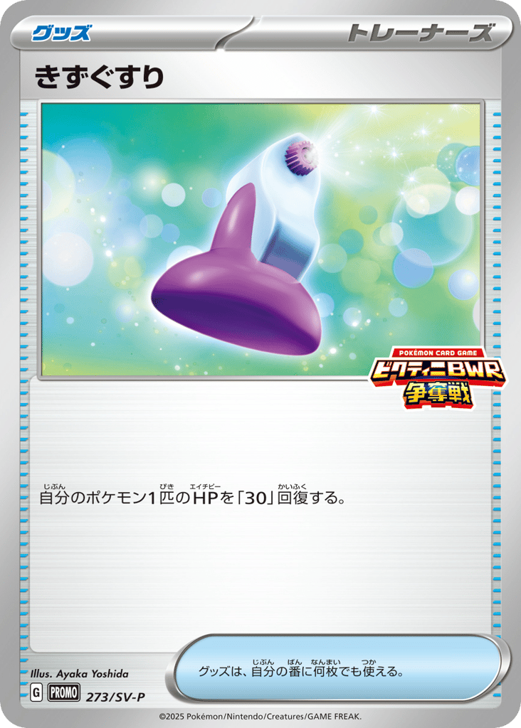 きずぐすり