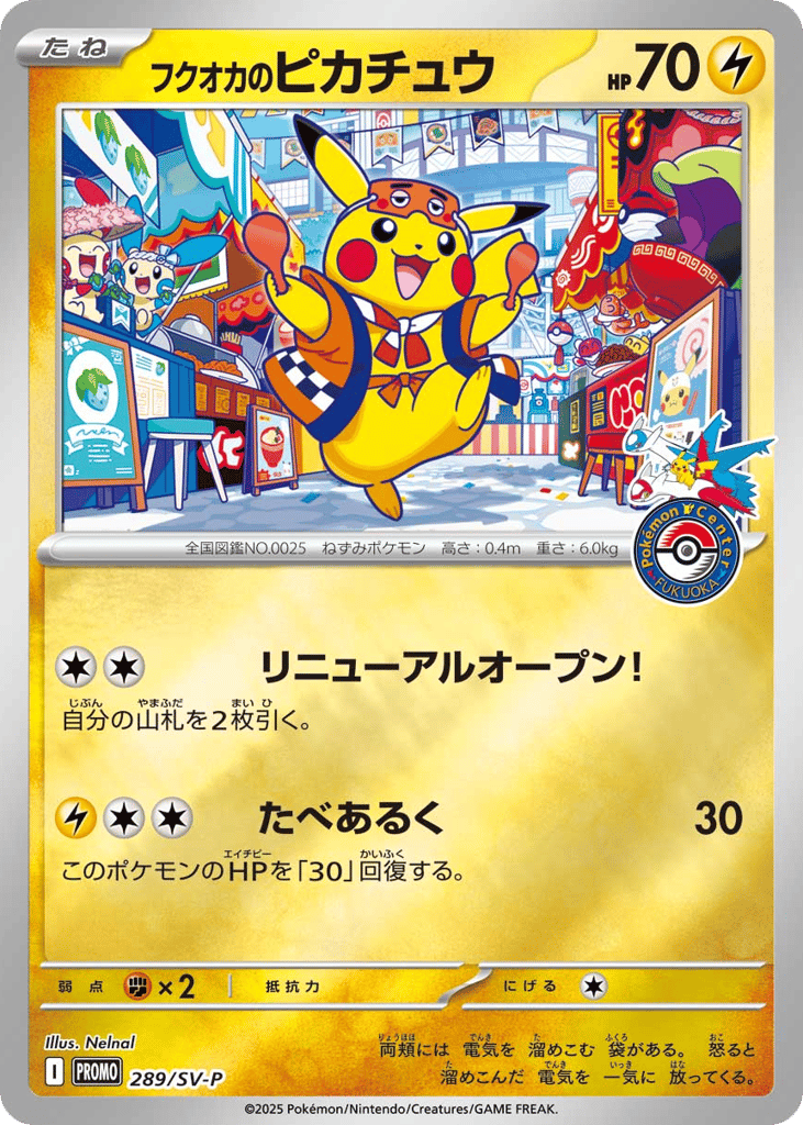フクオカのピカチュウ