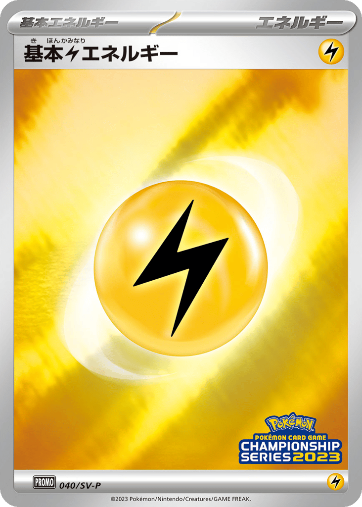 Basic Lightning Energy