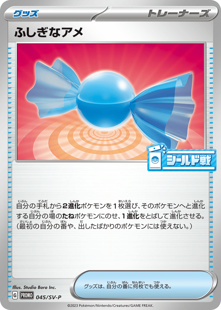 ふしぎなアメ