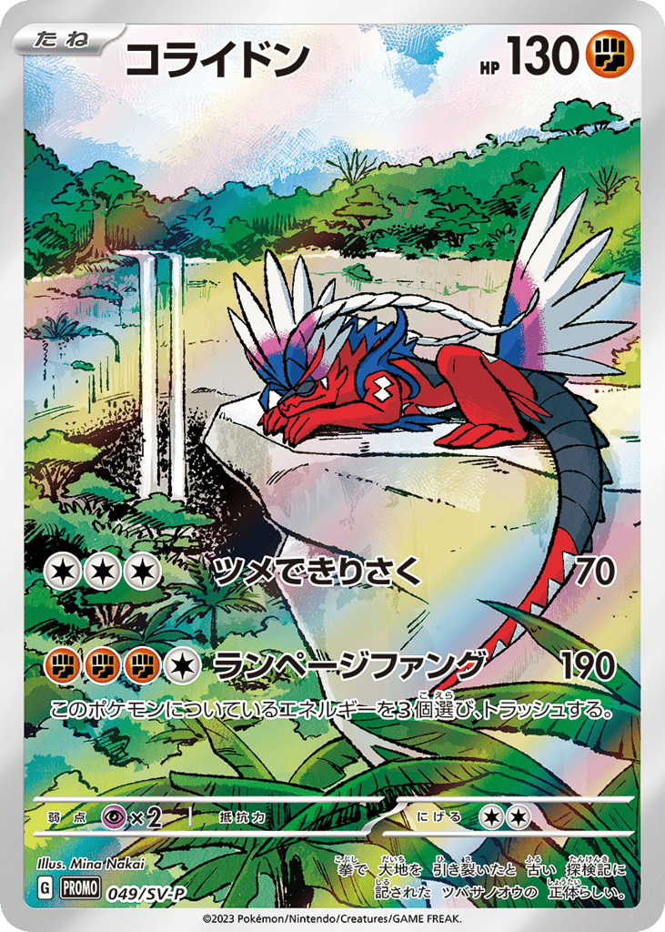 コライドン