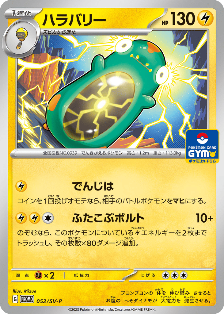 ハラバリー