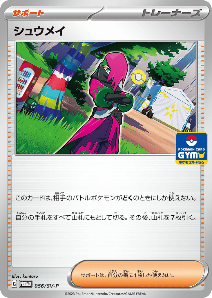 シュウメイ