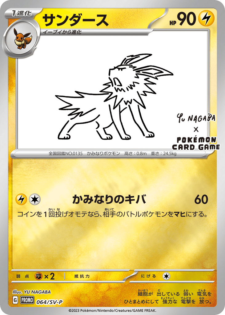 サンダース
