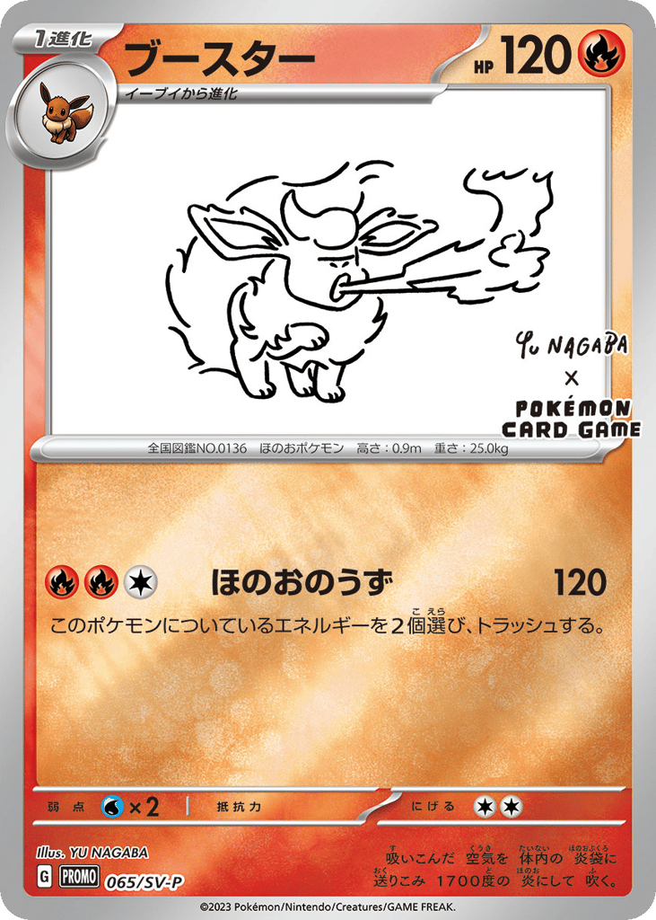 ブースター