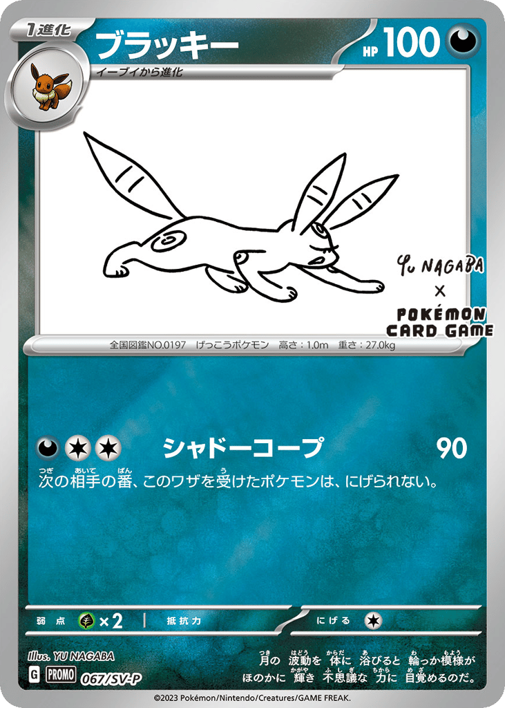 ブラッキー