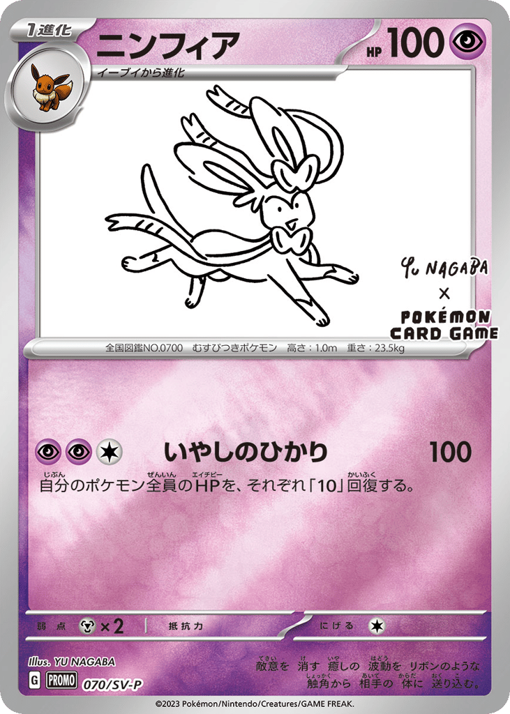 ニンフィア