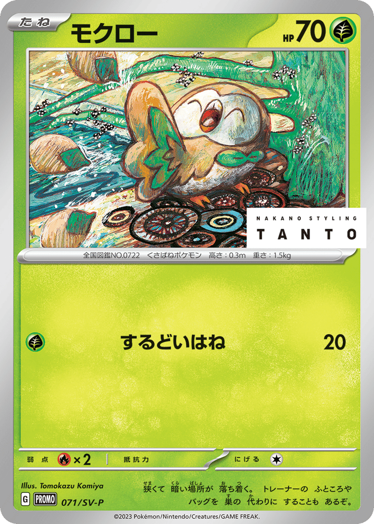 モクロー
