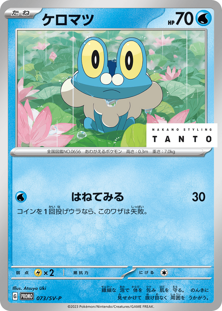ケロマツ