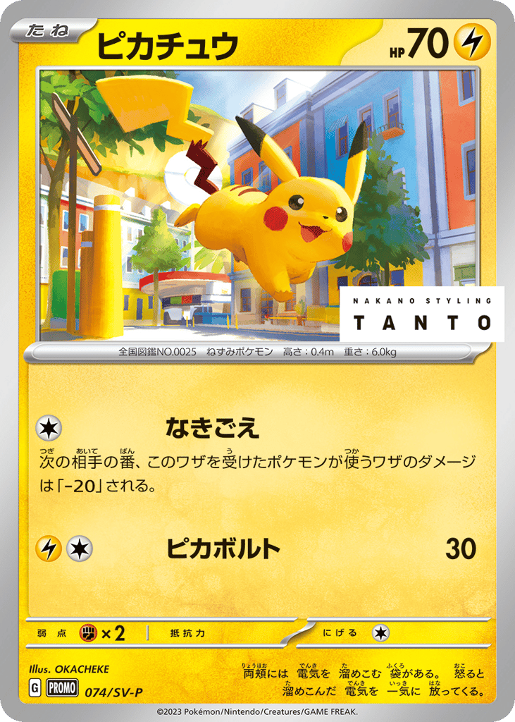 ピカチュウ