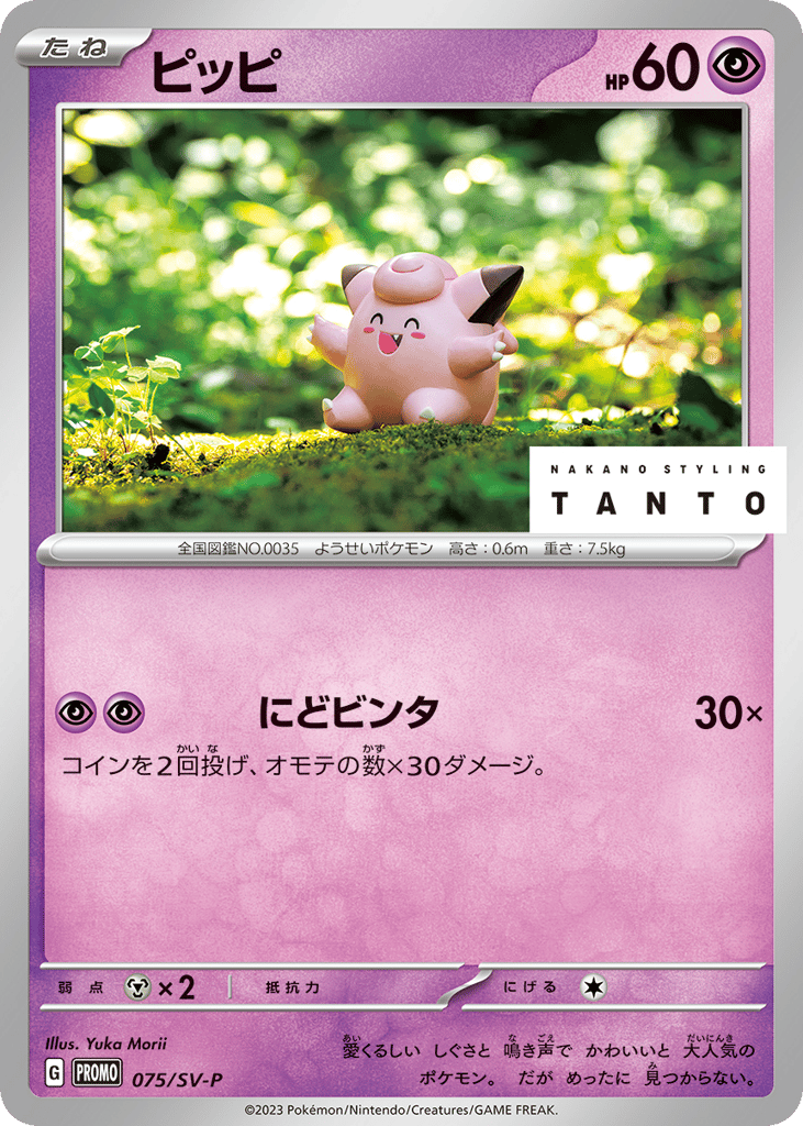 ピッピ