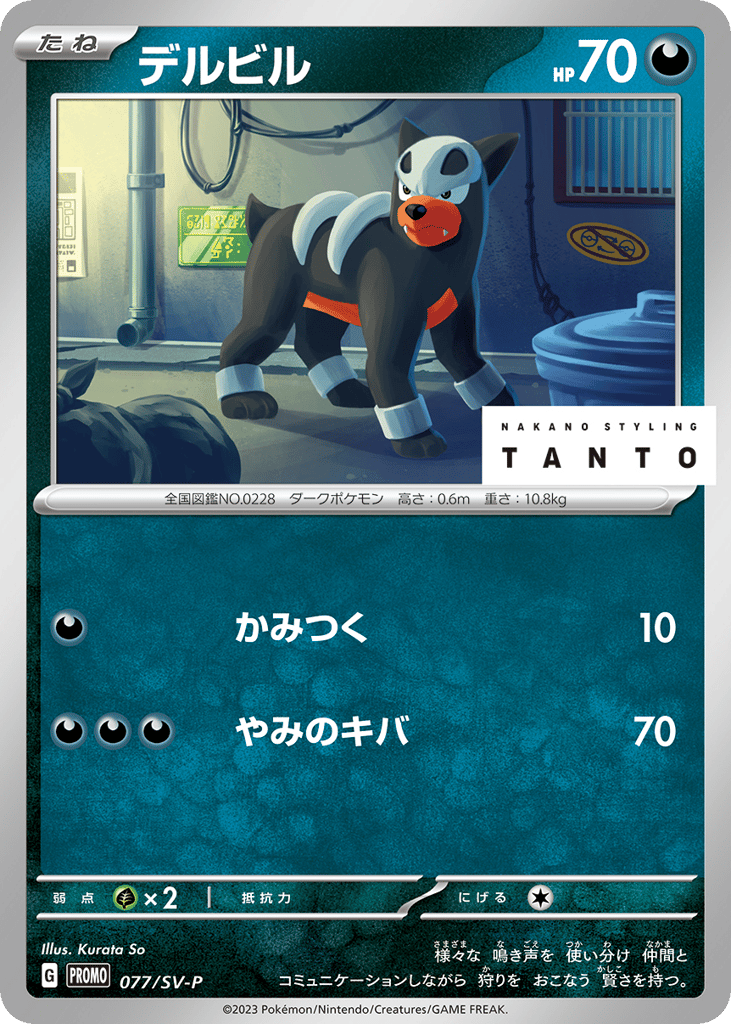 デルビル