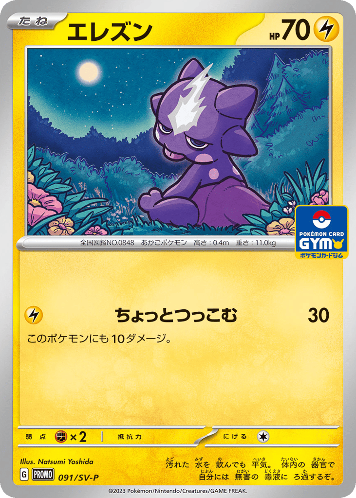 エレズン