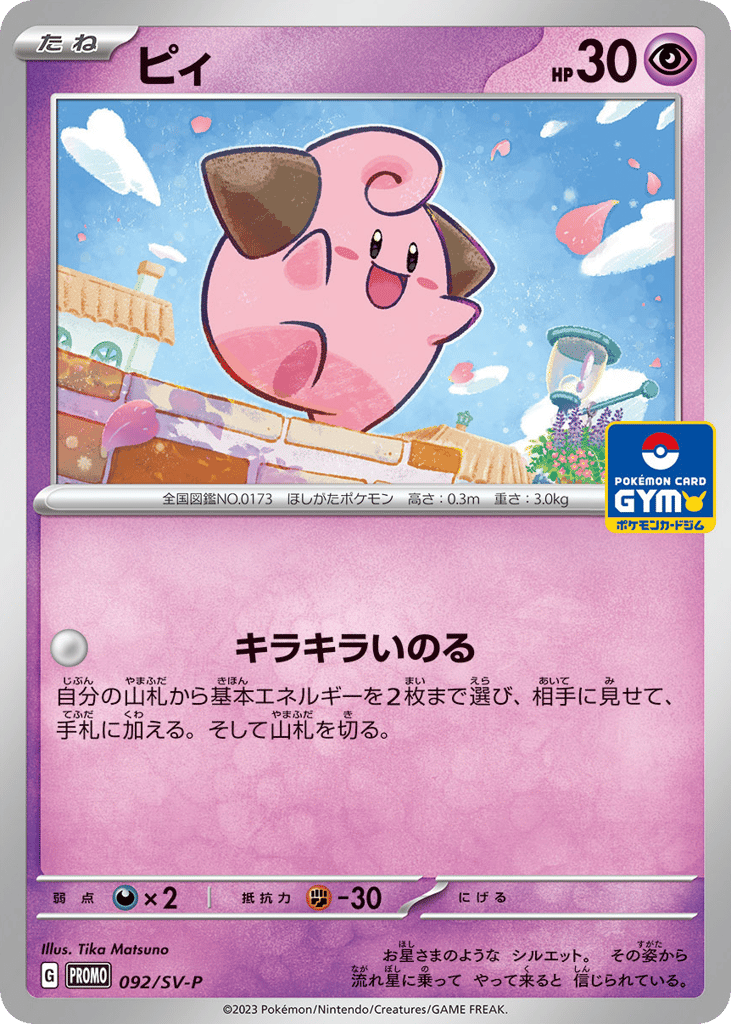 ピィ