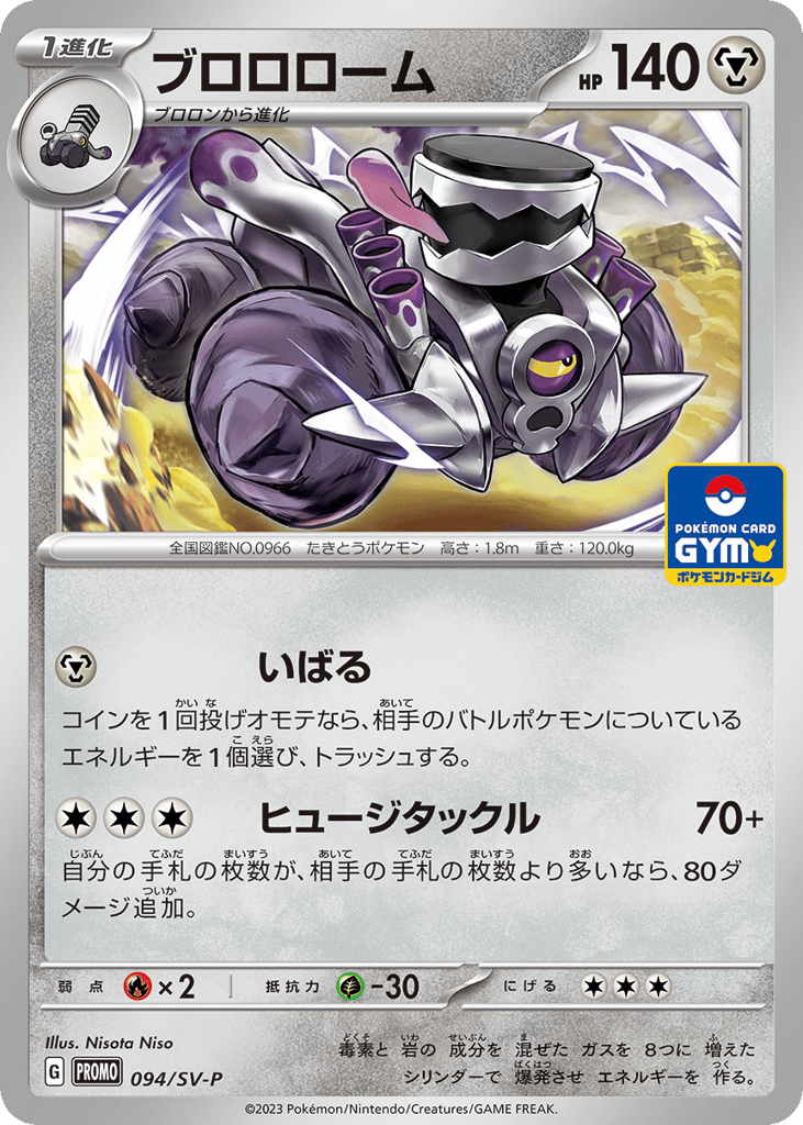 ブロロローム