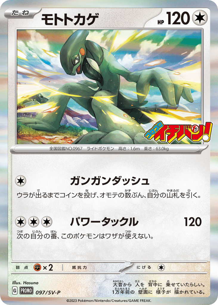 モトトカゲ