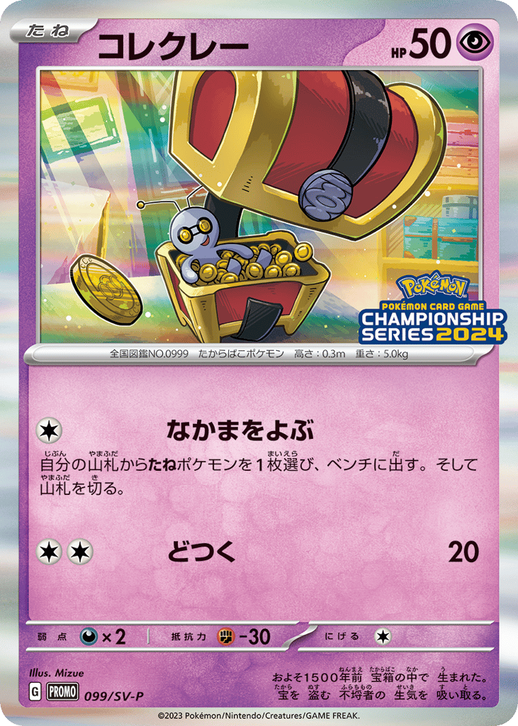 コレクレー