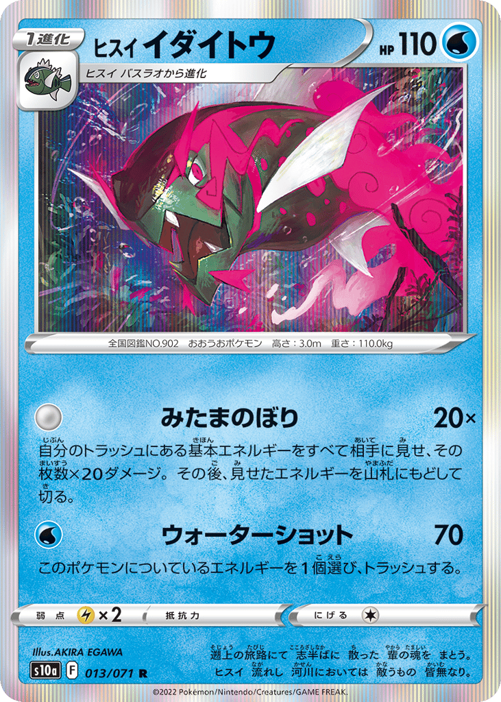 ヒスイ イダイトウ