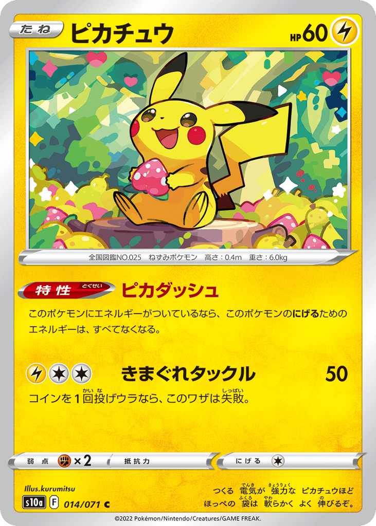 ピカチュウ