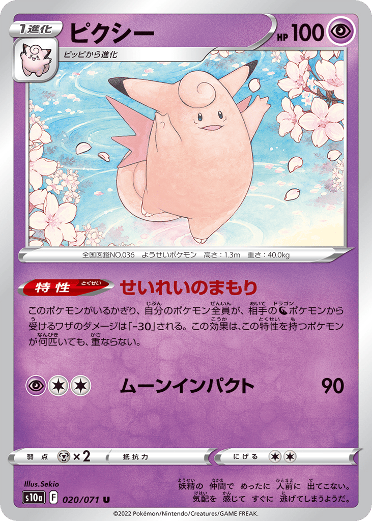 ピクシー