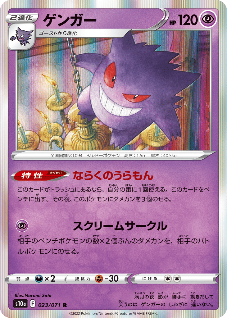 ゲンガー