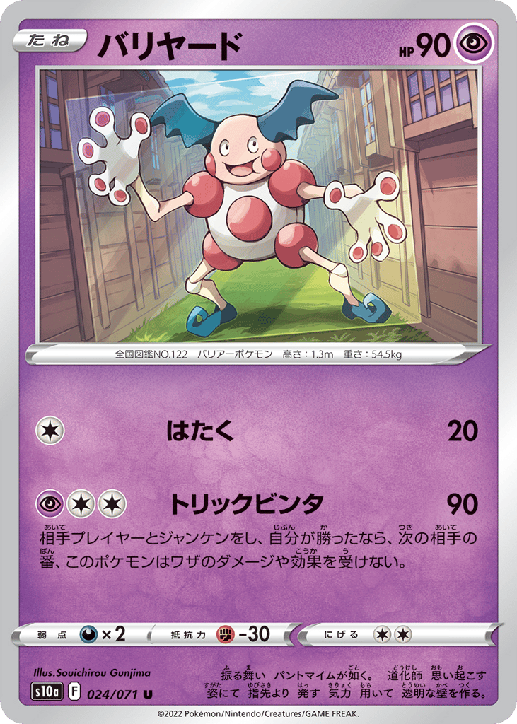 バリヤード