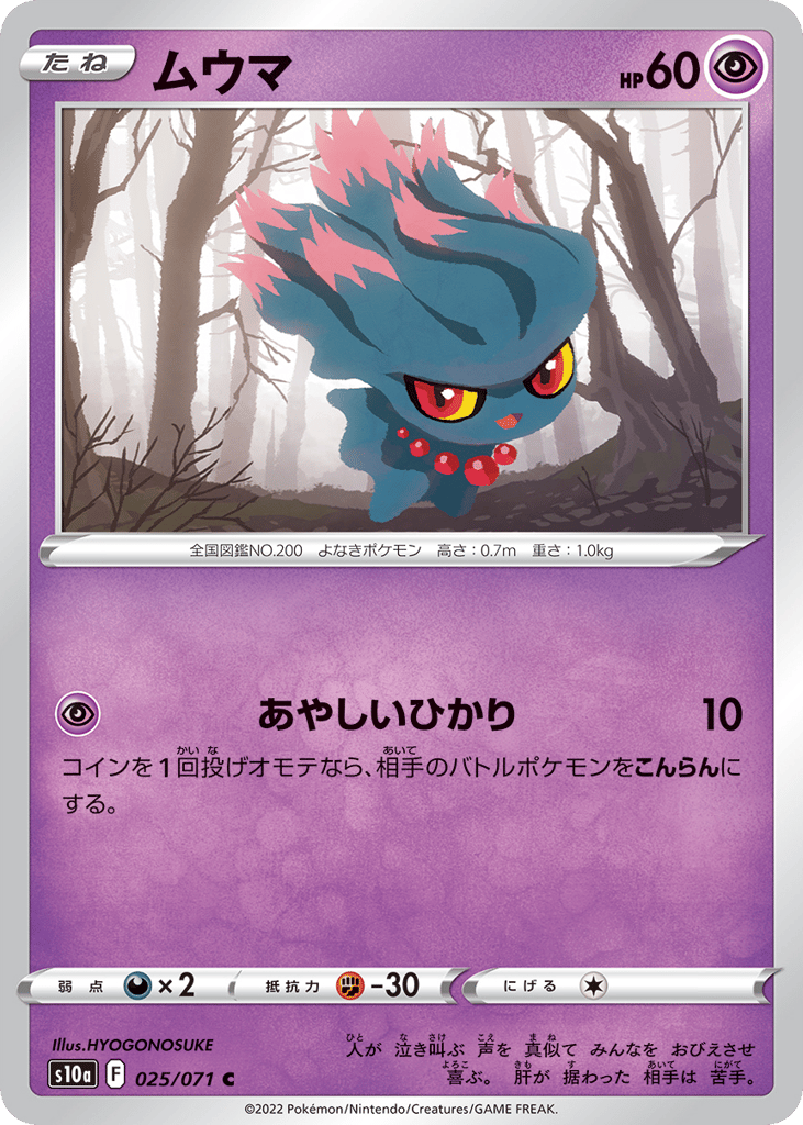ムウマ