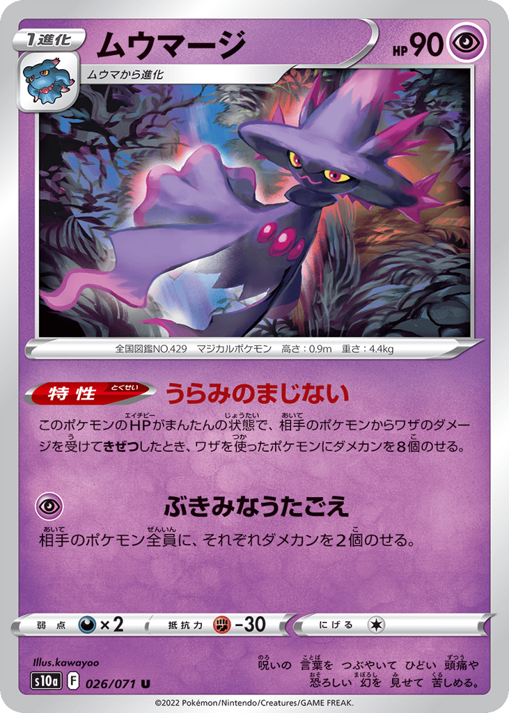 ムウマージ