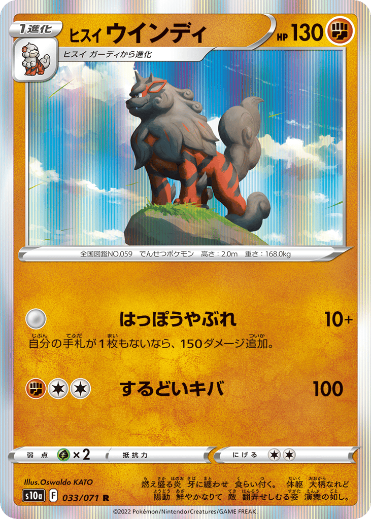 ヒスイ ウインディ