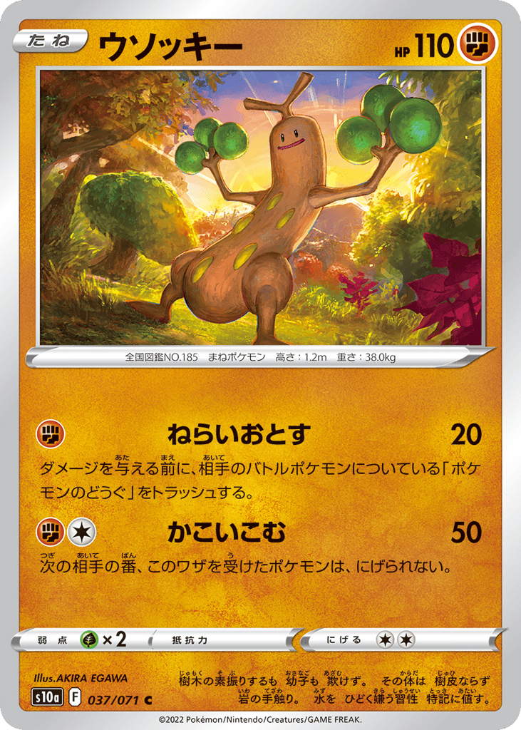 ウソッキー
