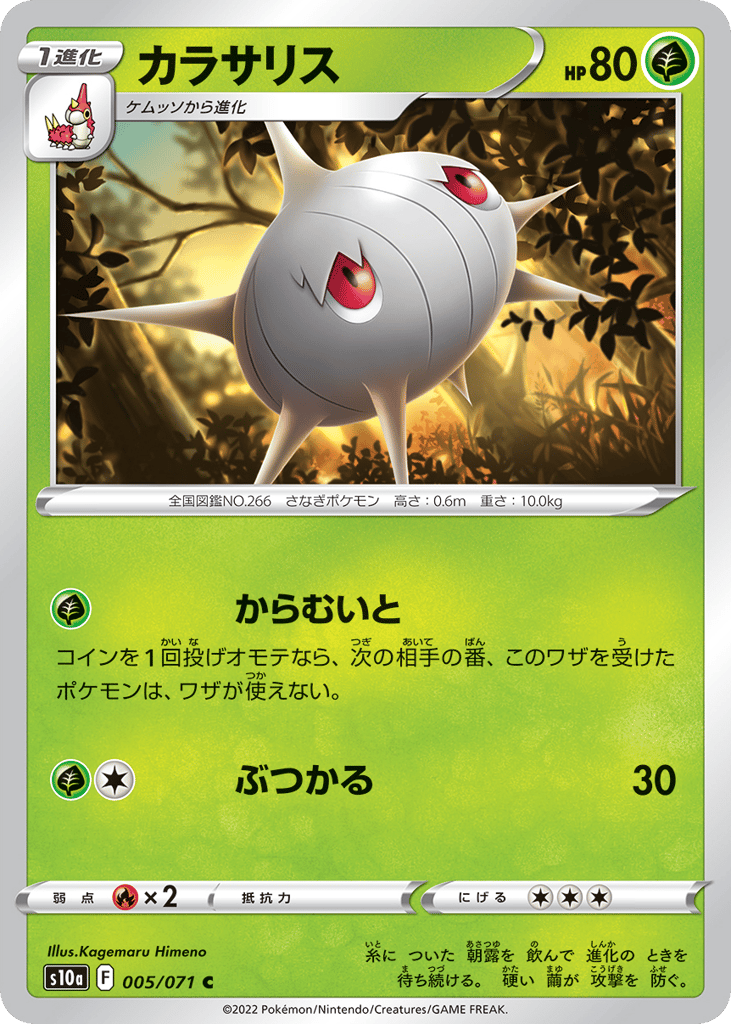 カラサリス